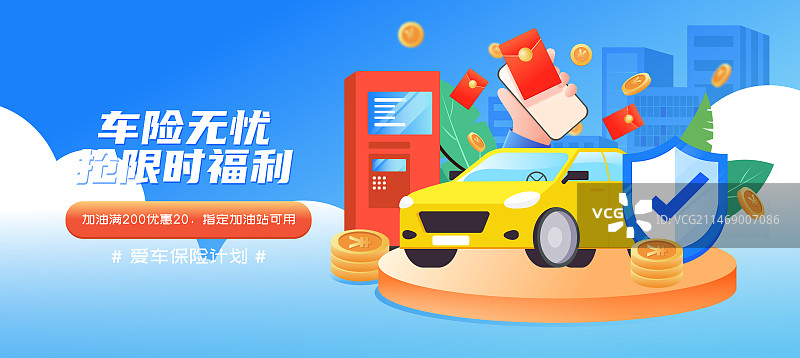 汽车保险商业保险矢量插画海报图片素材