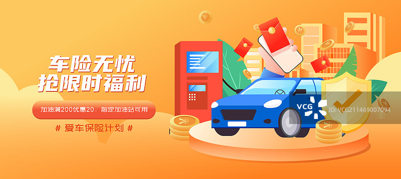汽车保险商业保险矢量插画海报图片素材