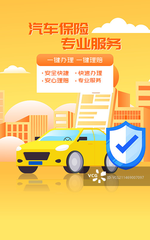 汽车保险商业保险矢量插画海报图片素材