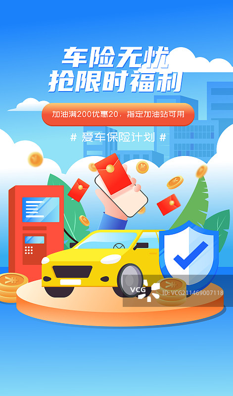汽车保险商业保险矢量插画海报图片素材