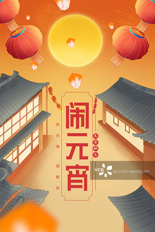 2023国潮年俗插画 元旦新年热闹元宵节 喜庆街道庙会创意中国风插画图片素材