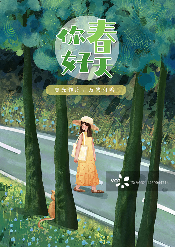 春天踏青海报图片素材