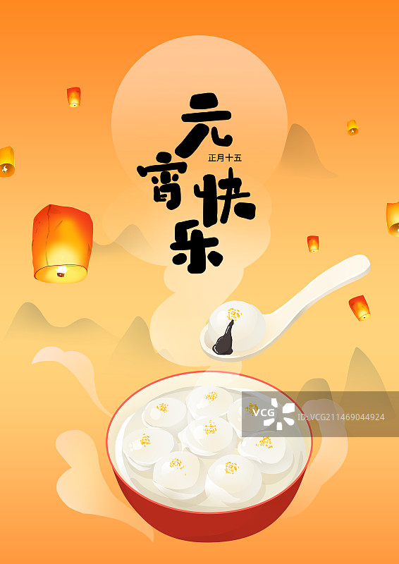 元宵节海报图片素材