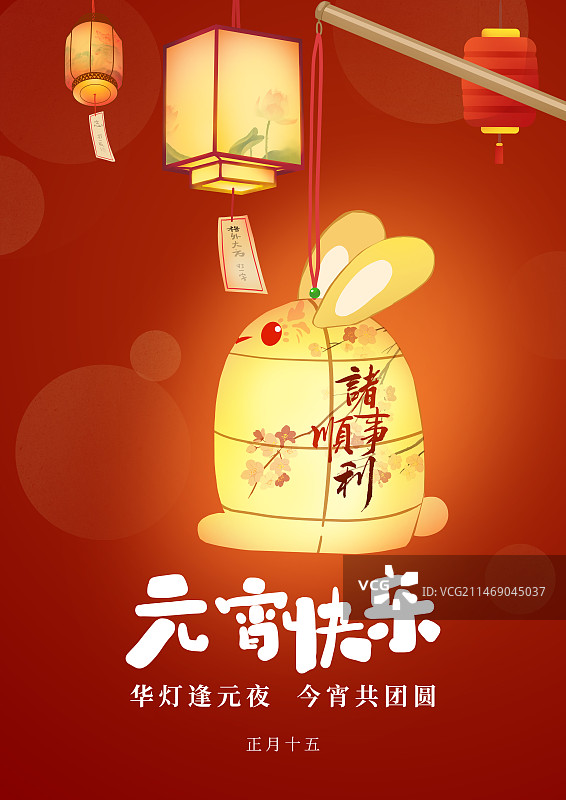 元宵节海报图片素材