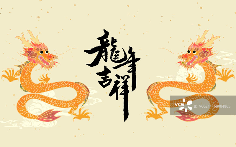 龙年吉祥艺术字插画图片素材