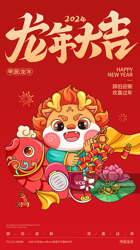 2024龙年插画新年喜庆手机海报01图片素材
