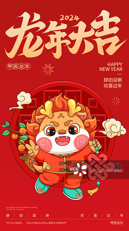 2024龙年插画新年喜庆手机海报03图片素材