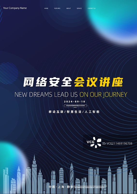 科技蓝色背景展板海报图片素材