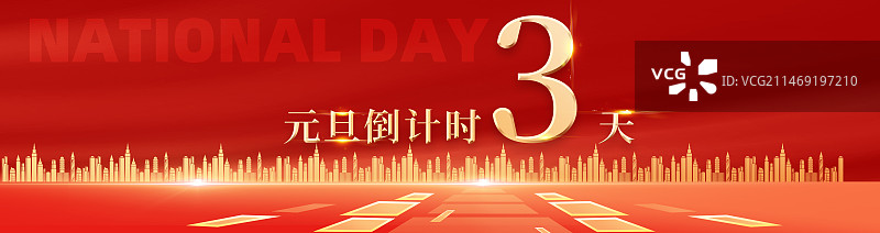 2024元旦倒计时展板海报图片素材