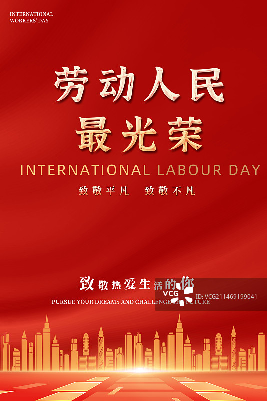 红色党建国庆节展板海报图片素材