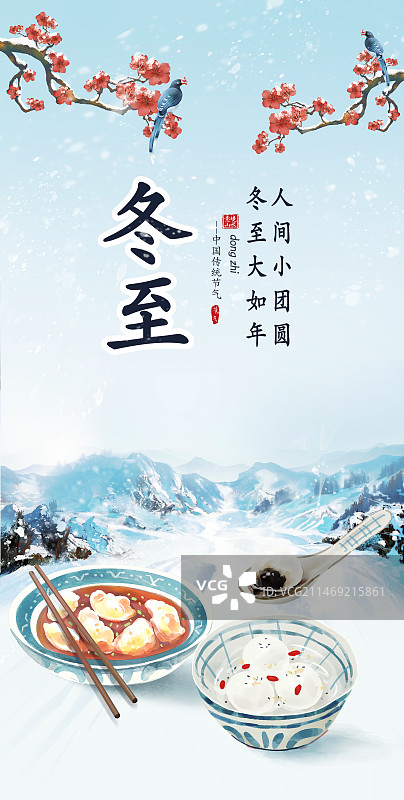 冬至吃汤圆吃水饺手绘插画中国风山水背景图片素材