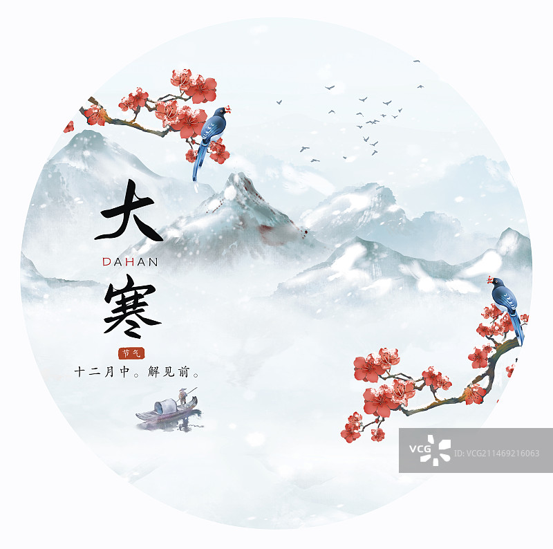 手绘中国风冬季雪山海报插画 水墨古风腊梅大寒节气背景图片素材