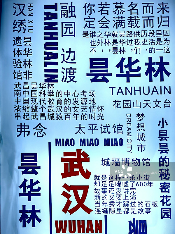 武汉昙华林图片素材