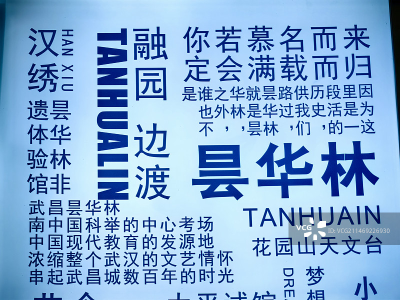 武汉昙华林图片素材