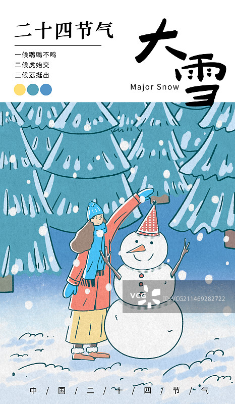 大雪节气海报图片素材