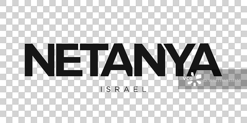 以色列内坦亚市标志设计图片素材