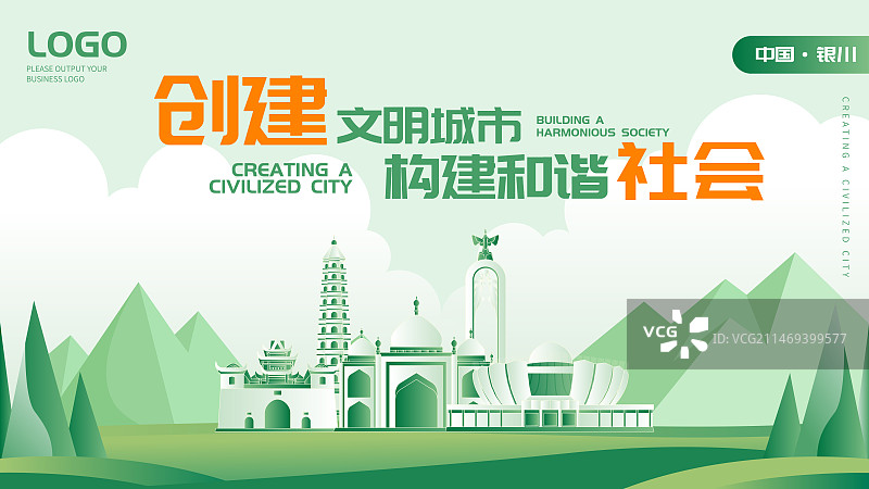 银川文明城市模板图片素材