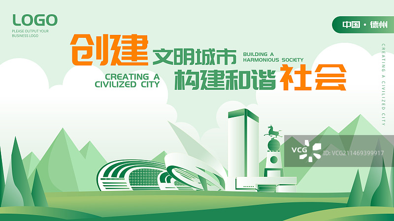 德州文明城市模板图片素材