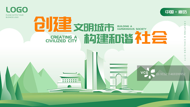 廊坊文明城市模板图片素材