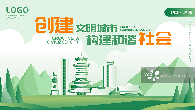 绵阳文明城市模板图片素材
