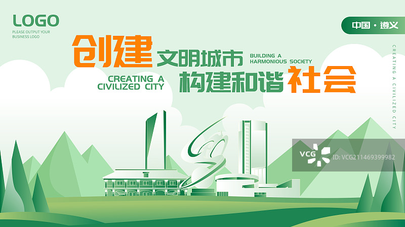 遵义文明城市模板图片素材