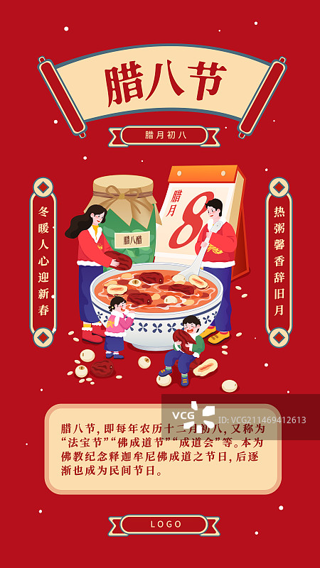 春节年俗插画腊月初八腊八节腊八粥矢量插画海报图片素材