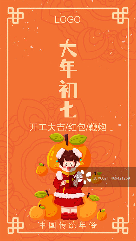 大年初七开工大吉图片素材