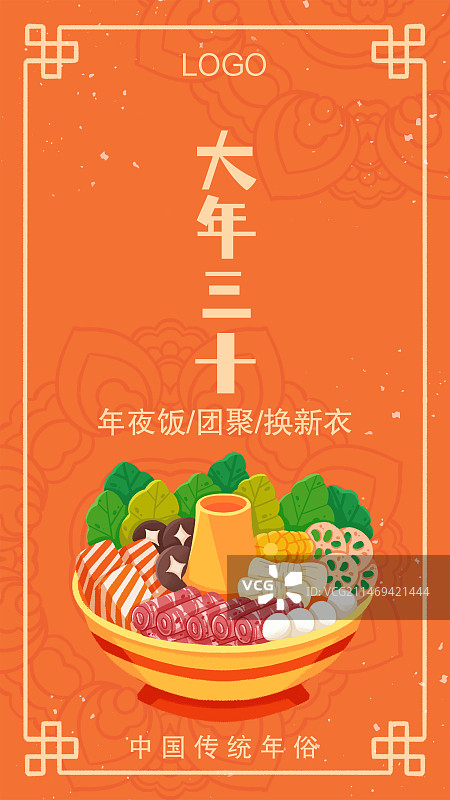 大年三十团圆年夜饭换新衣图片素材
