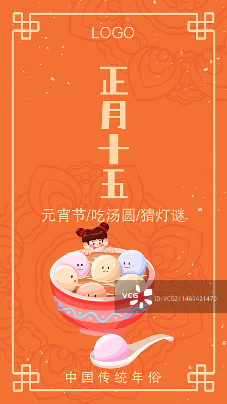 正月十五元宵节吃汤圆猜灯谜图片素材