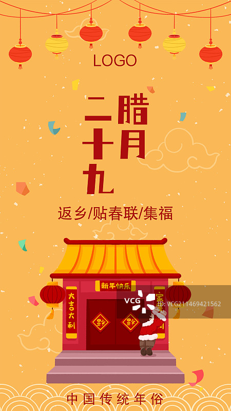 腊月二十九贴对联图片素材
