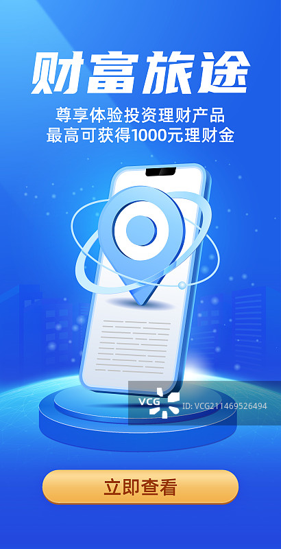 立体移动智能手机金融投资理财主题海报设计模板图片素材