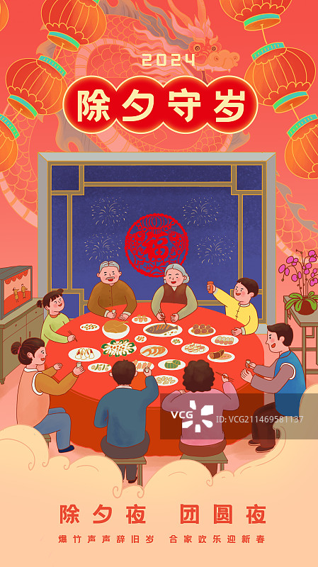 龙年除夕海报图片素材