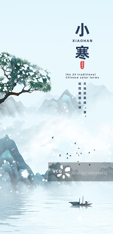中国风小寒意境山水画海报背景图片素材