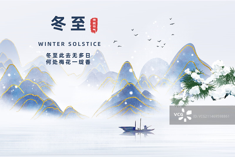 手绘冬至意境蓝色山水画海报背景图片素材