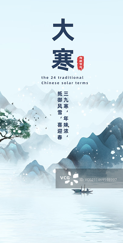 手绘大寒意境蓝色水墨山水画海报图片素材