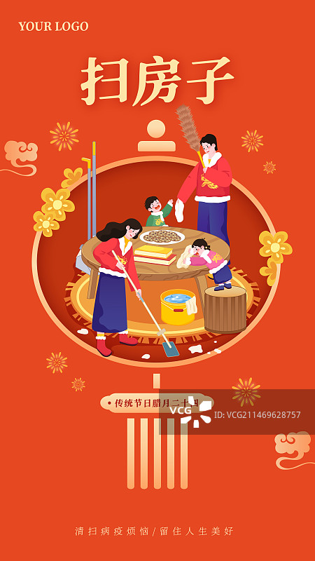 春节年俗插画腊月二十四扫房子矢量插画海报图片素材
