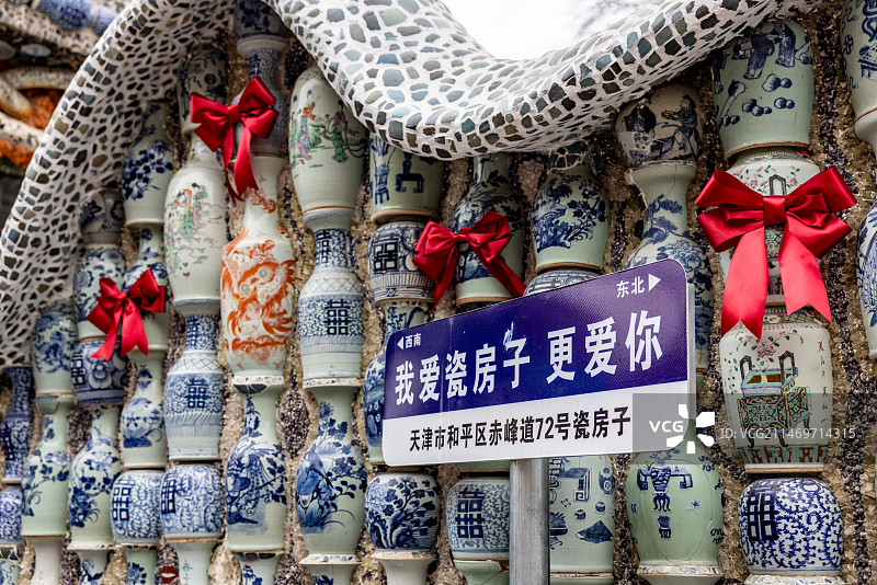 天津瓷房子图片素材