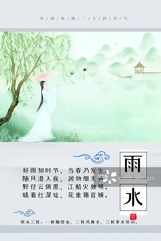 中国风二十四节气山水插画海报图片素材