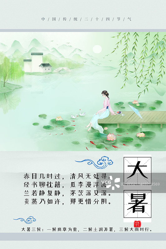 中国风二十四节气山水插画海报图片素材