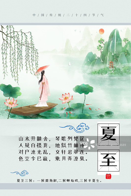 中国风二十四节气山水插画海报图片素材