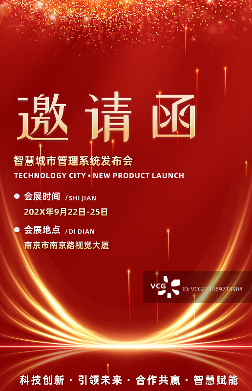 红色企业邀请函图片素材