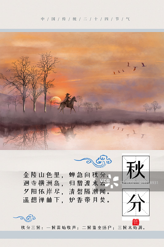 中国风二十四节气山水插画海报图片素材