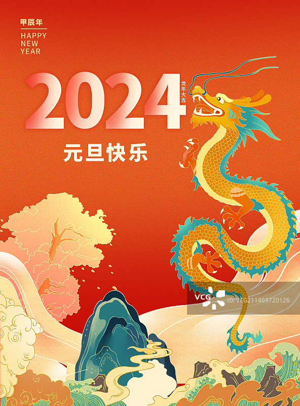 2024龙年国潮风元旦春节海报插画图片素材