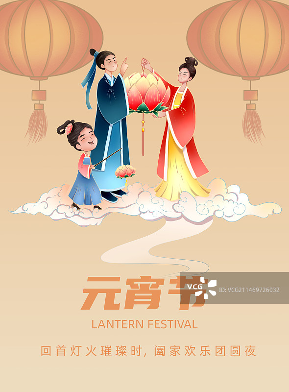 中国风元宵节海报图片素材