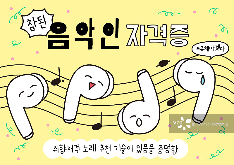 矢量人物卡通Airpod音乐图片素材