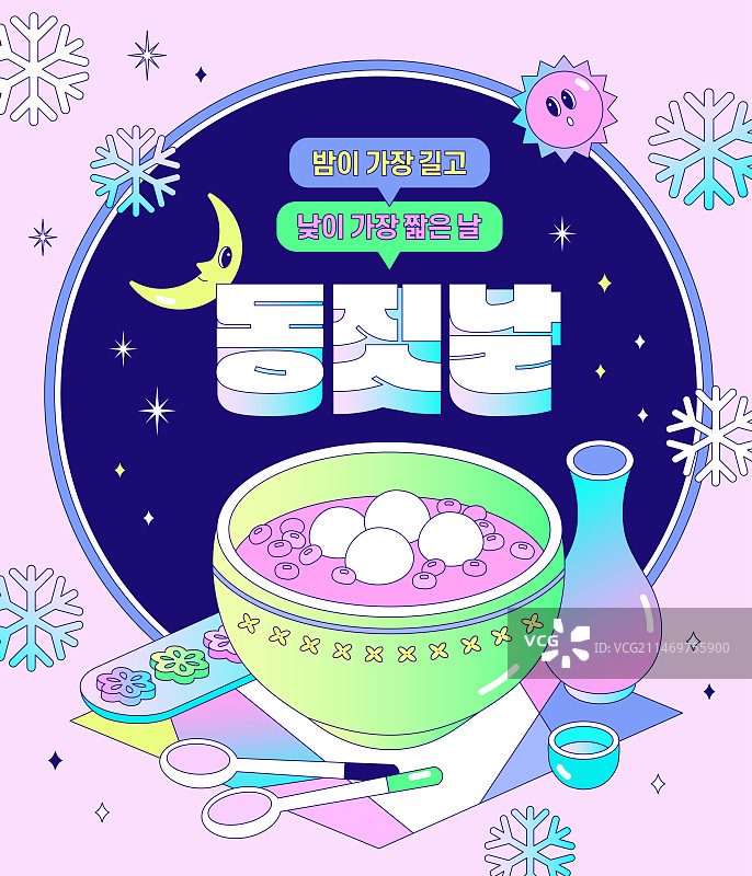 周年纪念、框架、冬季、季节、冬至、红豆粥图片素材