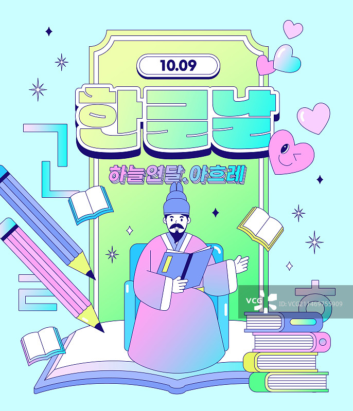 韩文日纪念框架，世宗大王与铅笔图片素材