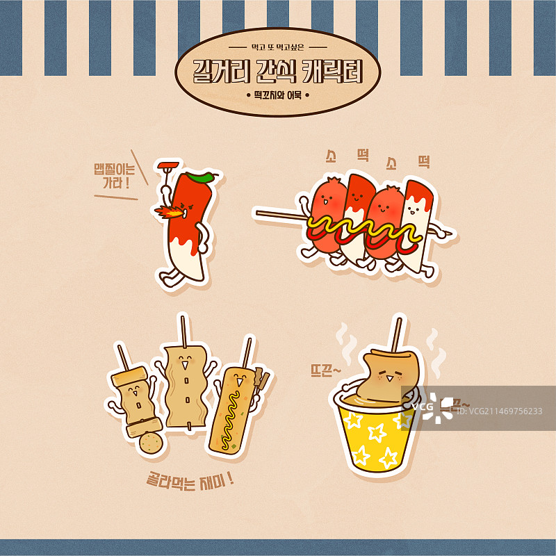 插画：矢量，角色，食物，街头食品，鱼饼，烤香肠图片素材