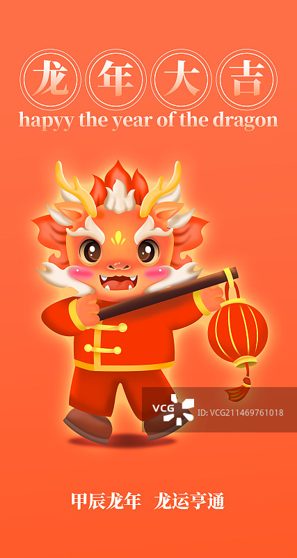 龙年IP模板4图片素材