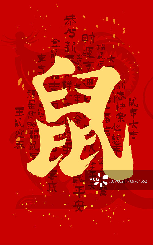 子鼠年文字海报图片素材